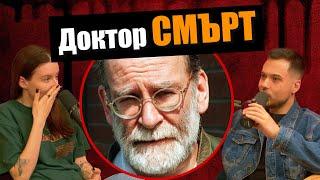 Уважаван ЛЕКАР има над 250 ЖЕРТВИ - Дело 404 Криминални истории
