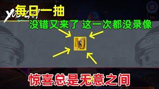10,！又是10uc，惊喜总是出现在无意之间