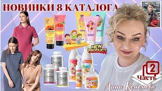 Новинки 8 каталога:платье из пике,мыльная краска,БАД Blockpain Molecular Force,подушка здоровый сон.