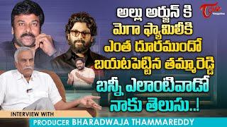 Thammareddy Bharadwaja about Mega Family |అల్లు అర్జున్‌కి మెగా ఫ్యామిలీకి ఎంత దూరముందో..| TeluguOne