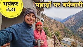 पहाड़ों में भयंकर बर्फबारी की वजह से ठंडा बढ़ गया | Uttarakhandi mountain village life | RTK Vlogs