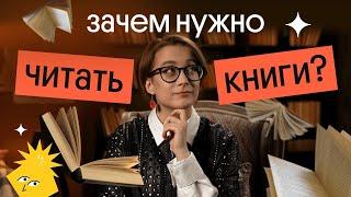 ЗАЧЕМ ЧИТАТЬ КНИГИ В 21 ВЕКЕ?| Вебиум