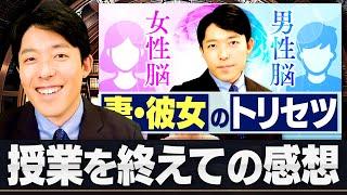 【妻・彼女のトリセツ】結婚12年目の中田が考える男性脳・女性脳の違いとは？