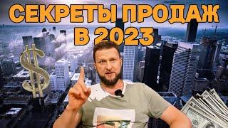 РАСКРЫВАЮ СЕКРЕТЫ ПРОДАЖ В 2023 (СЕРИЯ #1) | ГИПНО-КОУЧИНГ