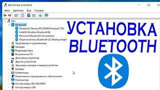 Как установить драйвер Bluetooth Windows 11.Обновление блютуз драйвера