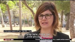 חדשות 2: התנועה חושפת מידע על התערבויות בלידה בבתי החולים