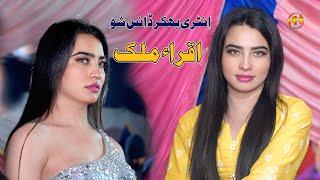 Iqra Malik || Entry Bhakkar Dance Show || Kar Le Rasaiyan || Sheikh Irfan Mehdi || AH Movies Bhakkar