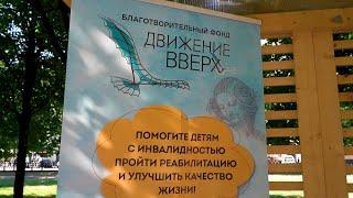 БФ "Движение вверх" принял участие в фестивале "Добрая Москва" 2022