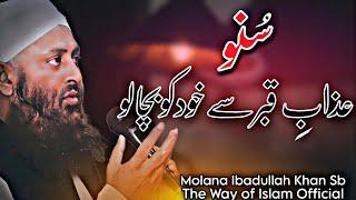 Azab E Qabar Se Khud ko Bacha Lo | Molana Ibadullah Khan Sb bayan