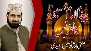 Paygham e Imam Hussain (A.S) Conference | Mufti Irshad Hussain Saeedi