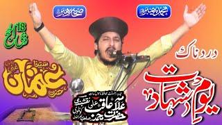 Shahadt Hazrat Usman Ghani // By // Muhammad Aqib Ali Naqshbandi