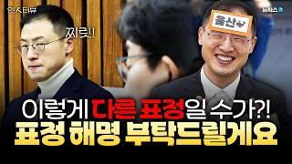 이때 제 표정이 왜그랬나면요.. 본인에게 직접 듣는 표정 해명?