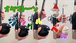 【オタマトーン】で　ジングルベル弾いてみた　　　￼￼￼Jingle Bells - Otamatone cover