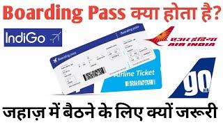 Boarding Pass kaise milta hai ? Indigo Flight Boarding Pass ll Boarding पास क्या होता है