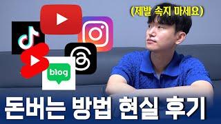 요즘 MZ 이렇게 돈 번다고? 퇴사 후 2년간 유튜브에 올인하고 알게된 현실 (퍼스널브랜딩의 진실)