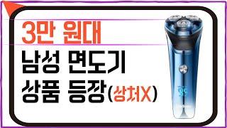  3만원대 인생템! LifeSync 전기면도기, 이 가격 실화?