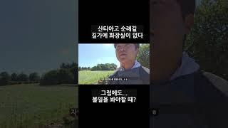 [산티아고순례길EP26] 걷는데 화장실이 없어도 걱정이 없다