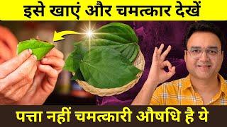 पत्ता नही खरा सोना है ये - 1 पत्ता ही काफी है | 90 साल तक शरीर स्वस्थ रहेगा | Healthy Hamesha