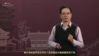 [第9～16课/全16课] 中国建筑史——元明清与民居 清华大学公开课 王贵祥 吕舟 贾珺