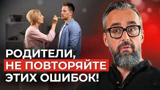 Как идеальные родители портят жизнь своим детям? Не повторяйте эти ошибки!