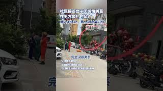 社区辟谣女子因感情纠葛在男方婚礼时坠亡：两人不认识，网上消息太过分(原创采访)