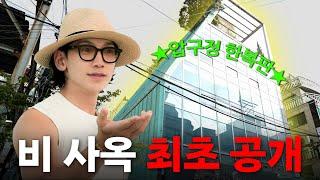 비(정지훈)의 새로운 압구정 사옥 최초 공개합니다ㅣ시즌비시즌4 EP.50