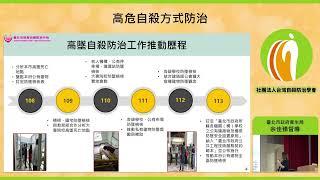 臺北市高墜自殺防治_余家臻(113年9月)