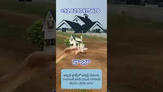 CRDA OPEN PLOTS IN KAZA FOR SALE | LOW COST HIGH VALUE PLOTS IN KAZA FOR SALE | CALL: +91 8297475678