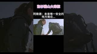 阿南德：未來唯一安全的地方竟在…#洛杉磯 #加州 #美國 #山火 #天災 #預言 #台灣