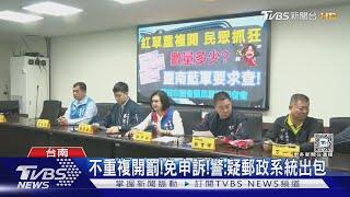 吸血嗎? 台南交通違規罰單重複開2千張 民眾怒轟｜TVBS新聞 @TVBSNEWS01