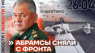 ️ НОВОСТИ | «АБРАМСЫ» СНЯЛИ С ФРОНТА | ГОДОВЩИНА АВАРИИ НА ЧЕРНОБЫЛЬСКОЙ АЭС