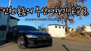 2박3일 부산 겨울여행, 셋째 날(ft. 마린시티, 센텀시티)