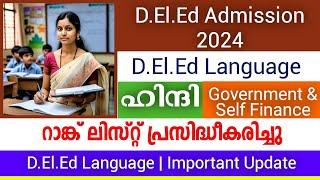 Kerala D.El.Ed Admission 2024 | D.El.Ed Language | Hindi Rank List Published | Check Now