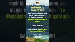 Peyğəmbərin ﷺ ən çox etdiyi dua | Nail Paşayev