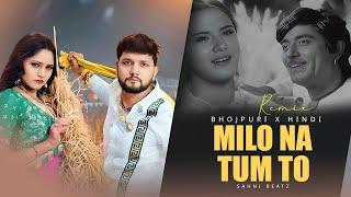 MILO NA TUM X BALMUAA MARE LAGAL - SAHNI BEATZ ( LATEST - BHOJPURI X HINDI MASHUP )