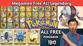 megamon free all legendary pokemon || how to get free s+ pokemon in megamon #megamon