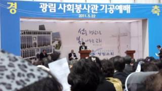 Kwang Lim Community Center Groundbreaking Worship Service(2/2)