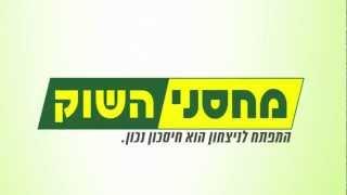 מחסני השוק - מבצעים מנצחים 25-28/12/2012