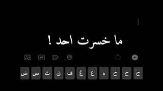 ما خسرت احد ! مقاطع انستقرام بدون حقوق مقاطع انستا حزينه مقاطع انستا بدون حقوق مقاطع انستقرام