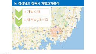 김해시 개발호재정보분석 2020년