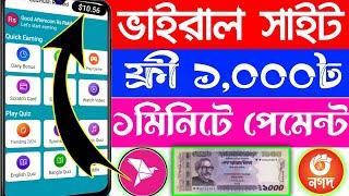 Online income 2025 | Online income on mobile 2025 | ভাইরাল সাইট ফ্রী ১ হাজার টাকা | Today income