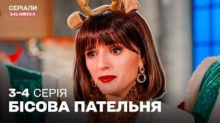 НОВА УКРАЇНСЬКА КОМЕДІЯ! СМІШНИЙ ДЕТЕКТИВ 2025 Бісова пательня 3,4 серії