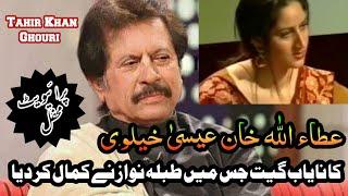 Dooron Dooron Sanu Tarsandy Oo - AttaUllah Khan - Full Version