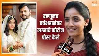 म्हणूनच वर्षभरानंतर लग्नाचे फोटोज पोस्ट केले | Sharayu Sonawane | Paru | Zee Marathi