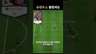 이거 쓰세요 #유벤투스