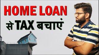 Housing Loan Tax Benefit 21-22 | Tax Saving Through Home Loan | Tax Saving Tips 2021