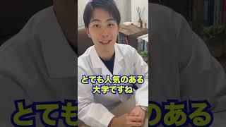 今回は、京都薬科大学を薬学部受験専門家が解説！ #高校生 #大学受験 #薬学部