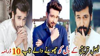 Faisal Qureshi's Heart Touching Top Ten Drama | فیصل قریشی کے دل کو چھونے والے ٹاپ ٹین ڈرامہ