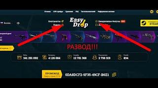 Easy drop обзор и отзывы о проекте