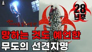 28년 후 후기 - 18년을 기다렸는데 이런 28...